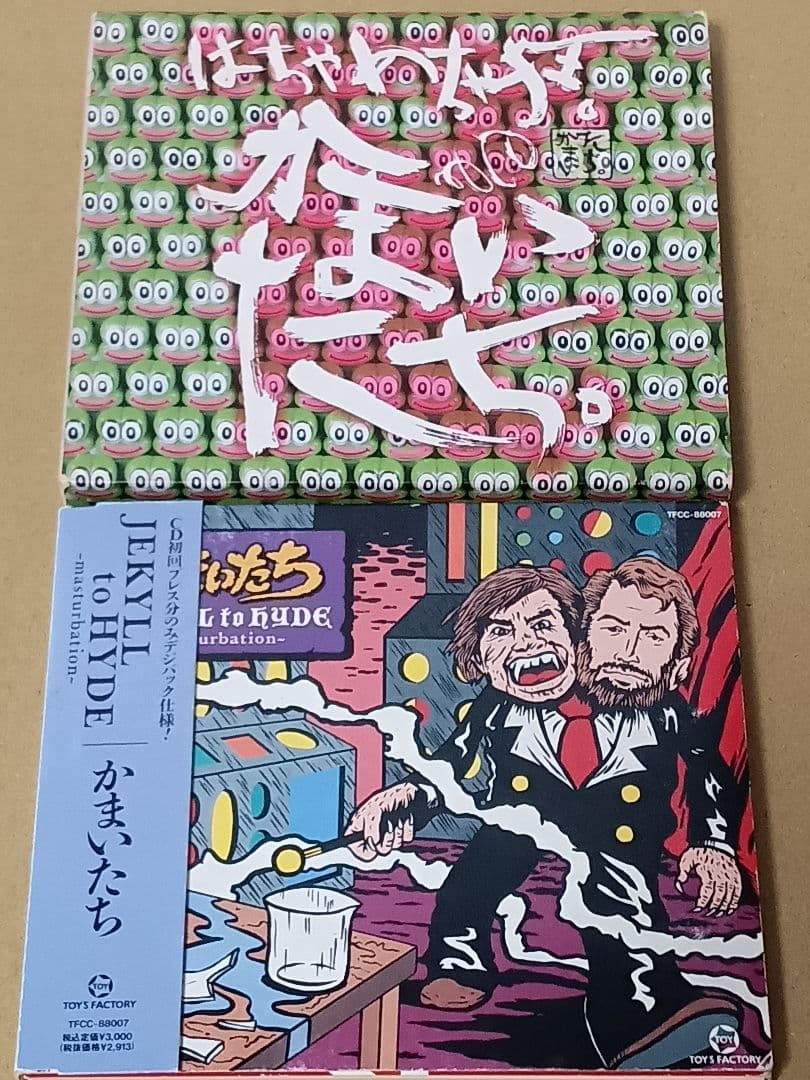 かまいたち セット CD VHS CDS ビデオ アルバム 幻覚アレルギー