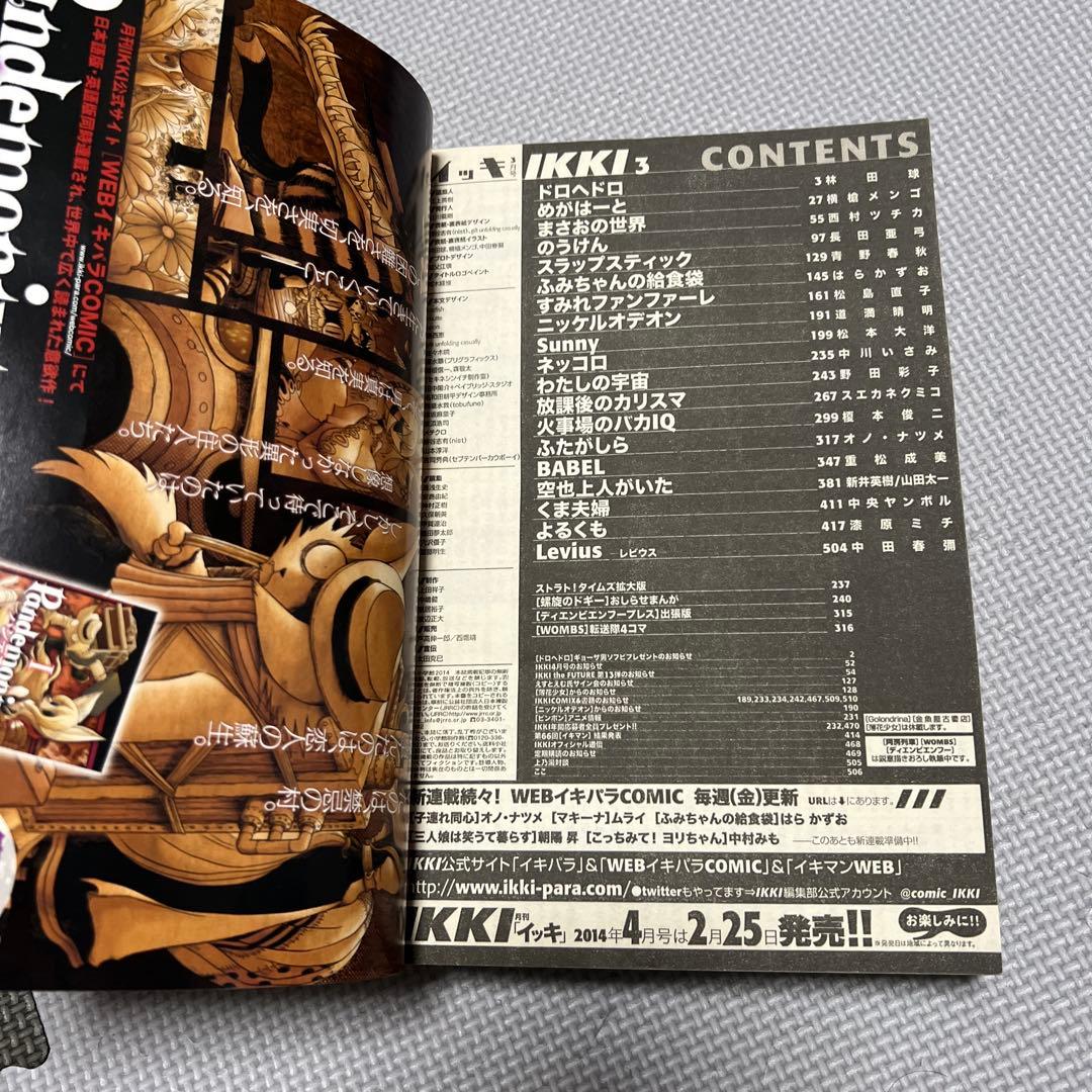 月刊IKKI ドロヘドロ 林田球 2014年3月号 表紙 本誌 切り抜き