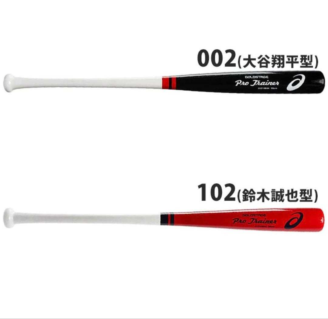 新品 アシックス トレーニングバット 大谷翔平型 85cm 完売品