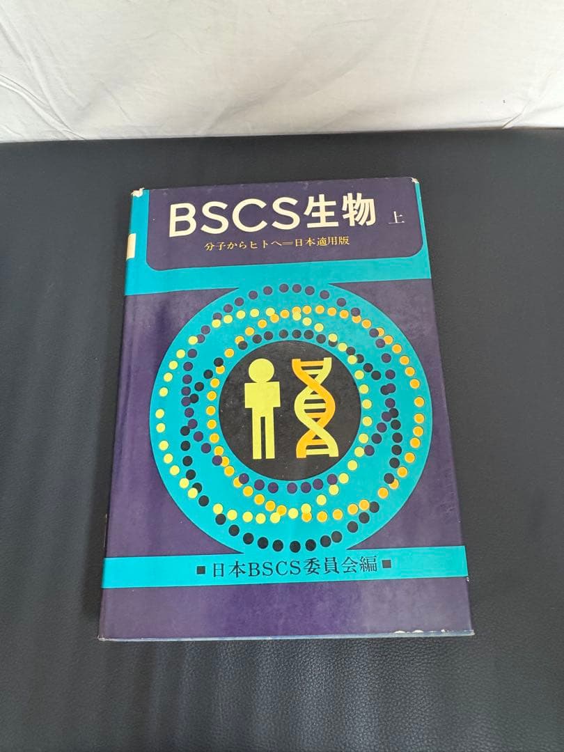 BSCS 生物シリーズ 6冊セット