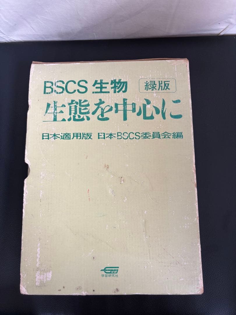 BSCS 生物シリーズ 6冊セット