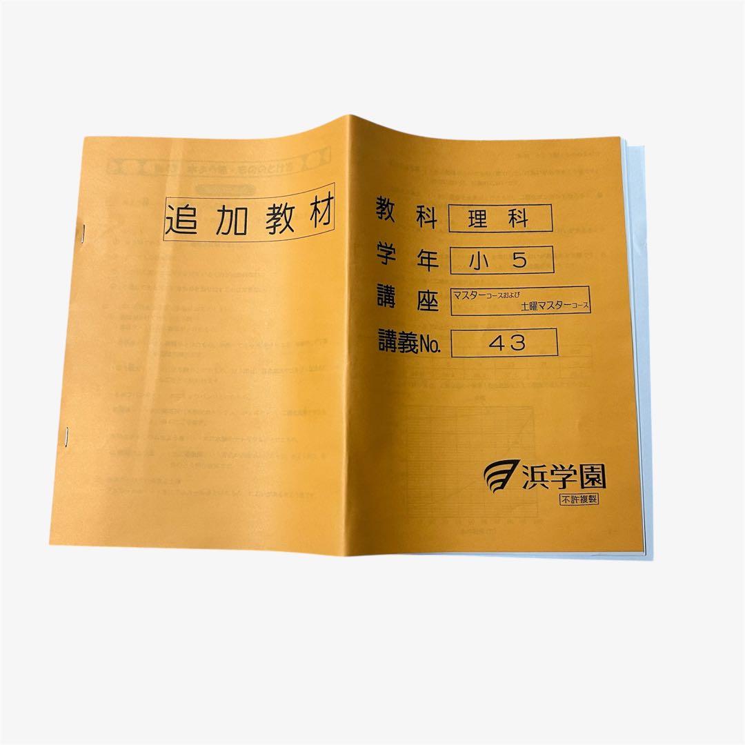 【専用】だいふく☆プロフ確認お願いします様 小5 理科 サイエンス ➕暗記カード