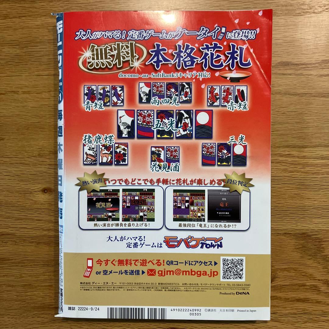 【希少】週刊モーニング　2009年 40号41号　バガボンド 井上雄彦