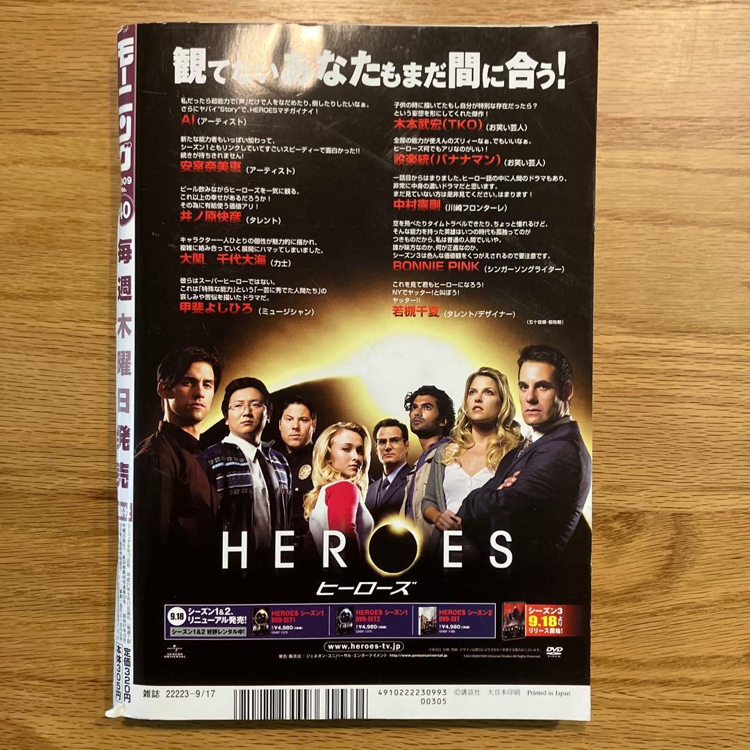 【希少】週刊モーニング　2009年 40号41号　バガボンド 井上雄彦