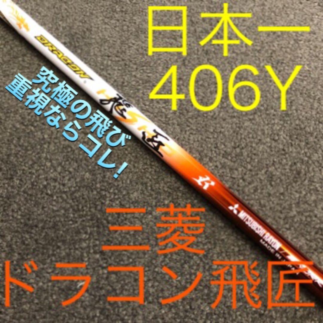 ★正規新品 最安値! 各社スリーブ付 ベンタス TR 黒 ★ 三菱 ドラコン飛匠