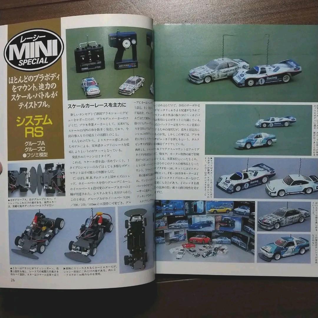 ラジコンマガジン　1987年9月臨時増刊