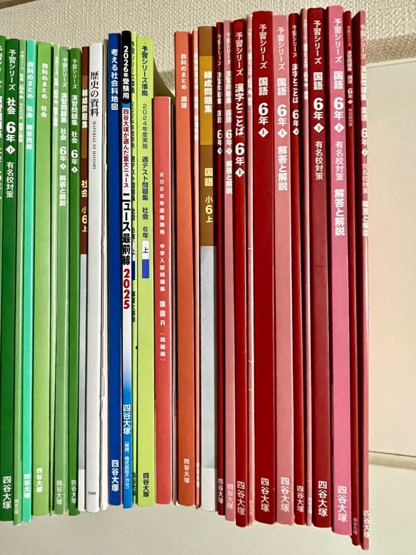 2026年度入試用　四谷大塚予習シリーズ　小6テキスト　早稲田アカデミー