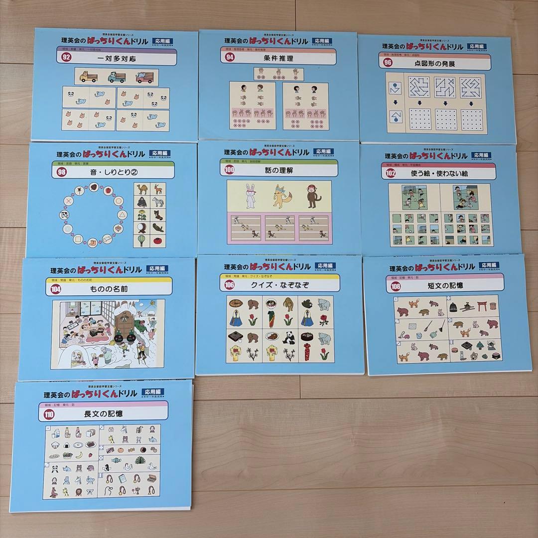 理英会　ばっちりくんドリル 応用編 年中〜年長児用55冊セット　小学校受験