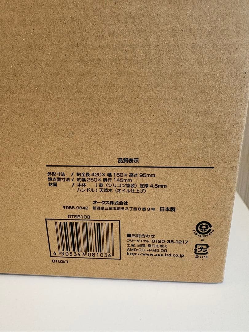 オークス 大人の鉄板 鉄板小 OTS-8103 新品未開封 4.5mm