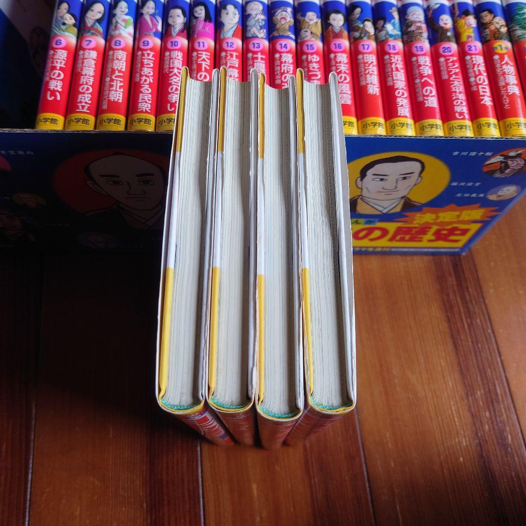 日本の歴史 漫画 全巻セット　小学館