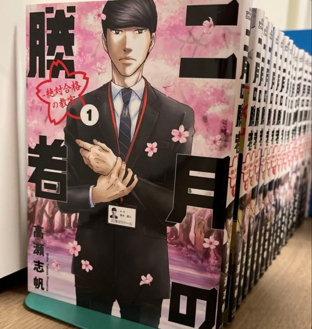 【美品】二月の勝者 全巻セット(全21巻) 高瀬志帆 中学受験