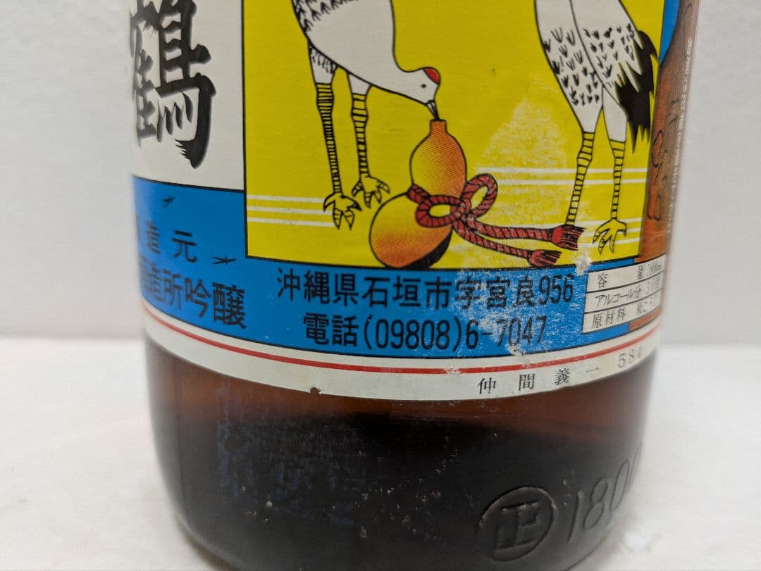 本場泡盛 宮之鶴 古酒 ビンテージ