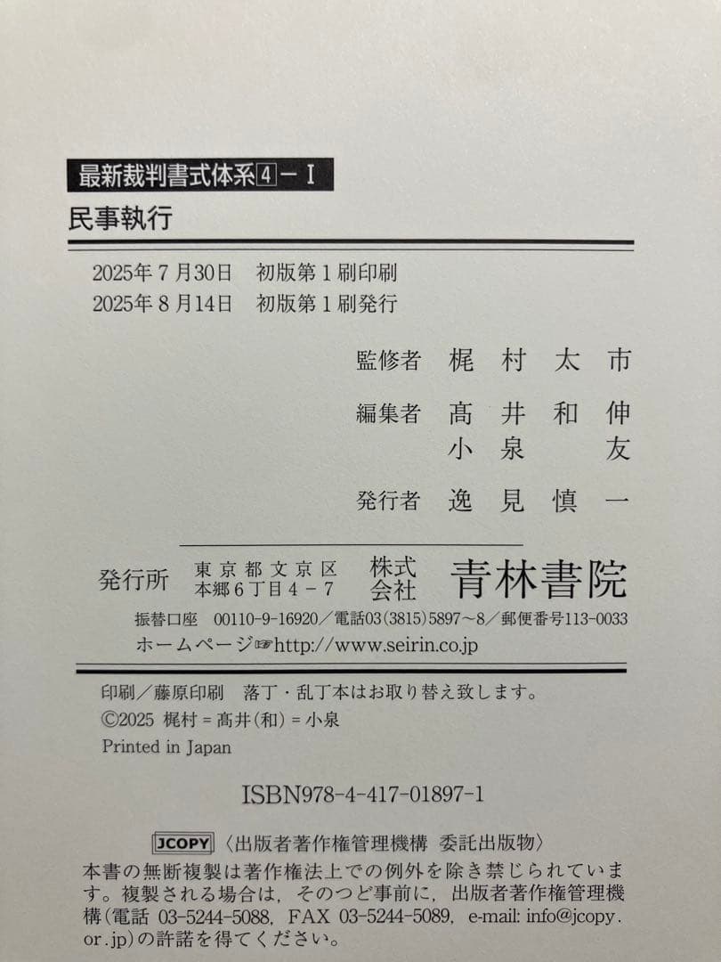 【裁断済】民事執行　１・２セット （最新裁判書式体系　４）