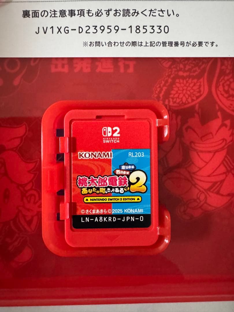 桃太郎電鉄2 あなたも私も Nintendo Switch