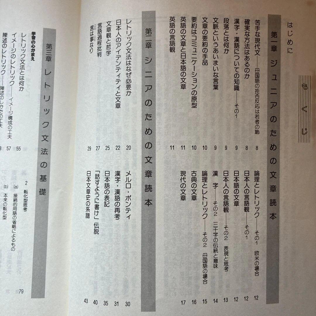 現代国語 現代文レトリック読解法