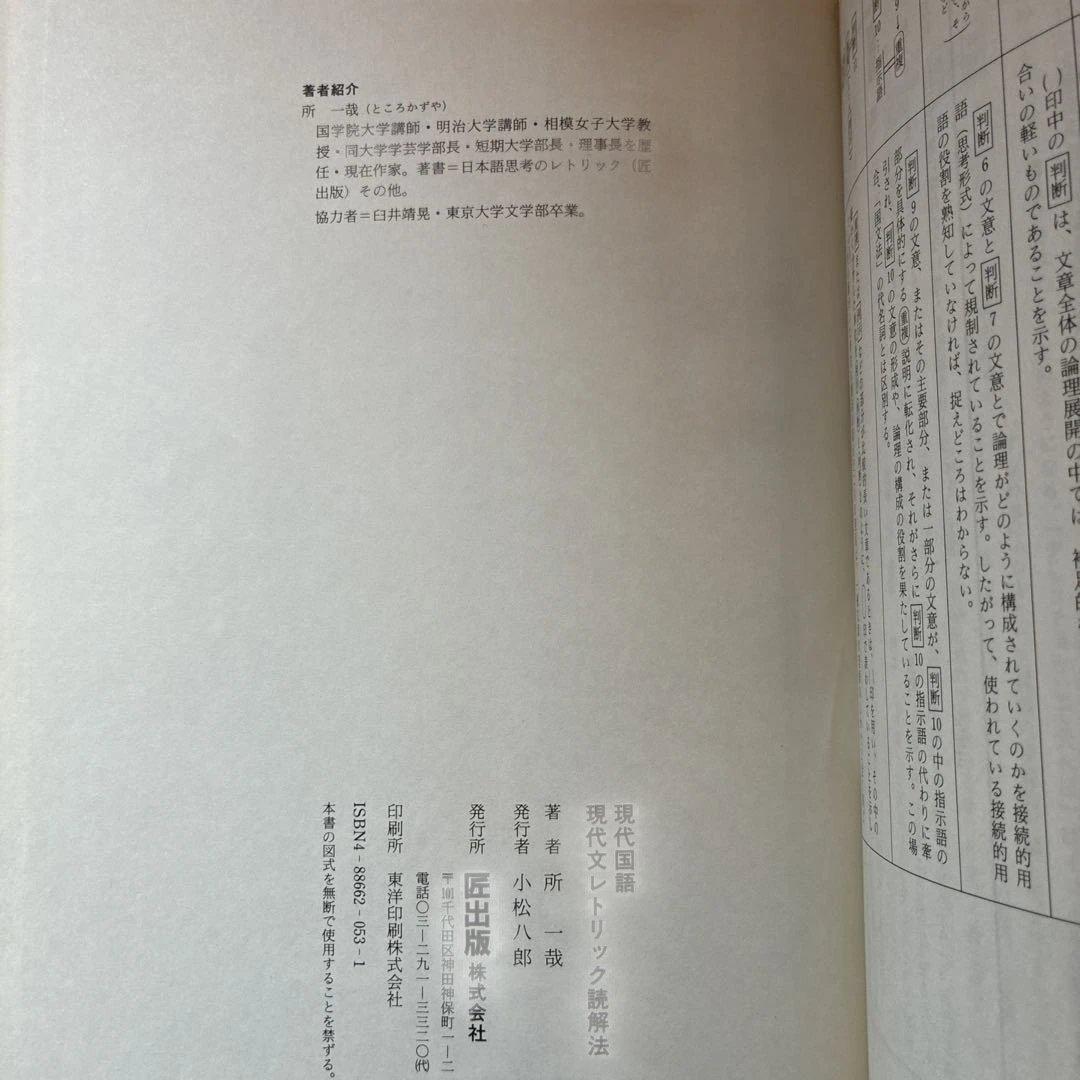 現代国語 現代文レトリック読解法