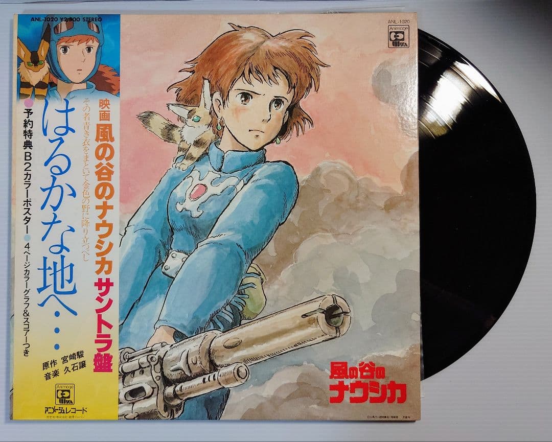 風の谷のナウシカ LPレコード 5作品まとめてセット 全帯付