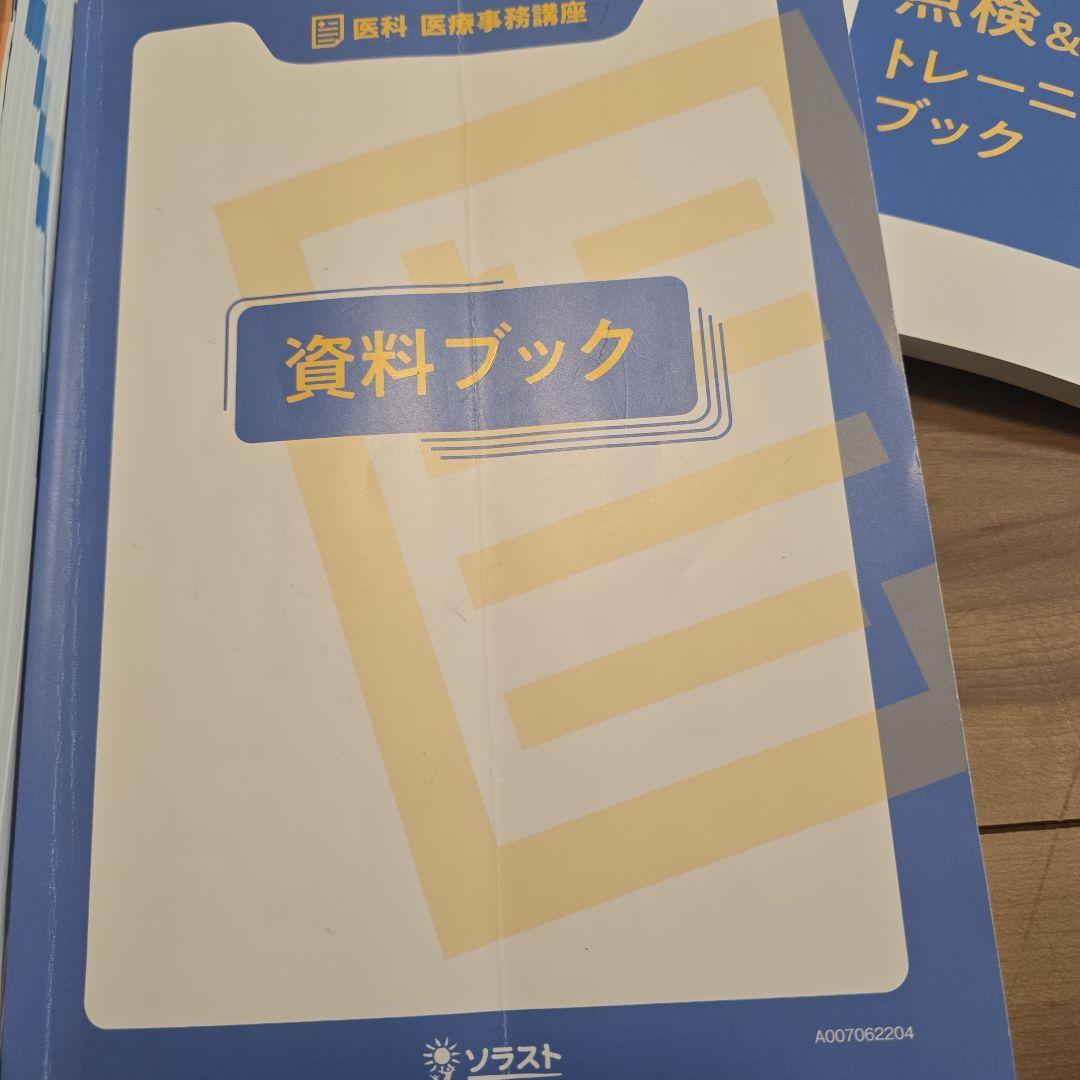 ソラスト 医療事務 テキスト