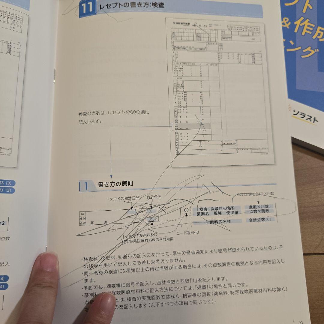 ソラスト 医療事務 テキスト