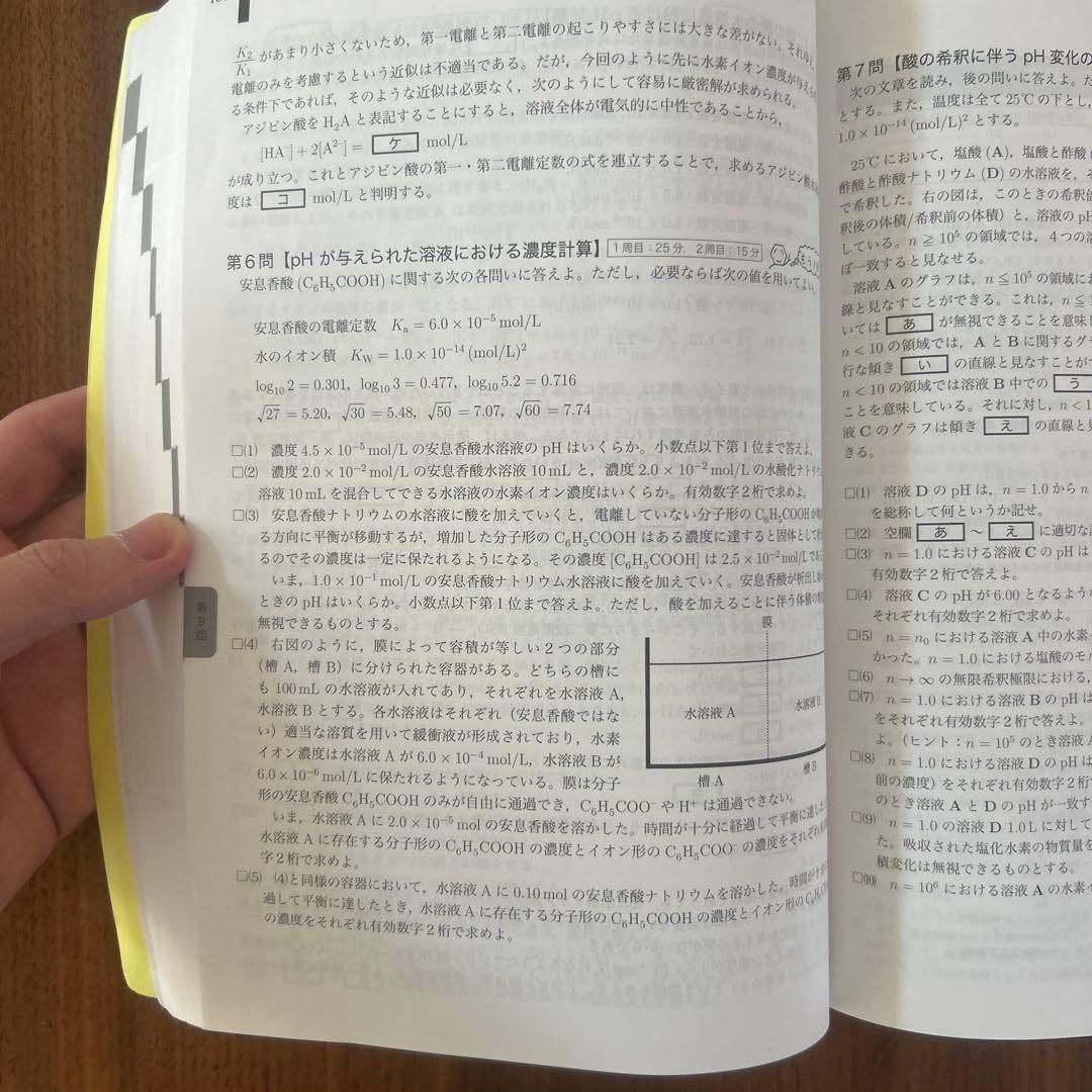 鉄緑会高3 入試化学問題シリーズ & 化学発展講座問題集