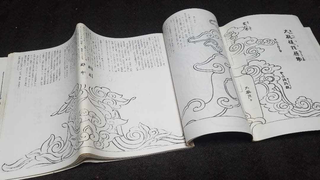 新選雛形絵様  皮工芸 彫り物