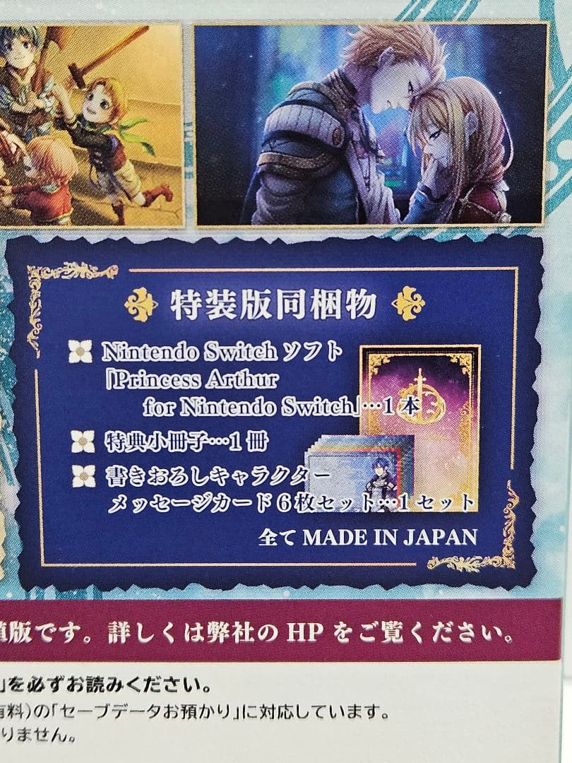 Princess Arthur Switchソフト特装版、CD4枚