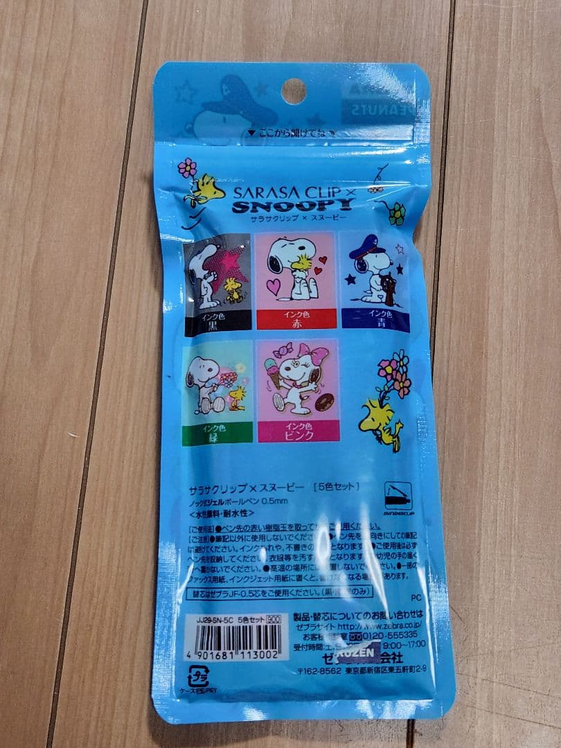 未使用　サラサクリップ　スヌーピー　５色セット　レア　廃盤