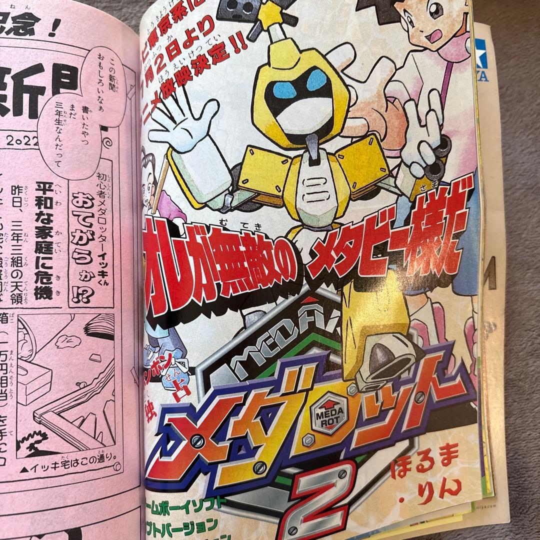 【まとめ売り】コミックボンボン　99年4月号〜7月号