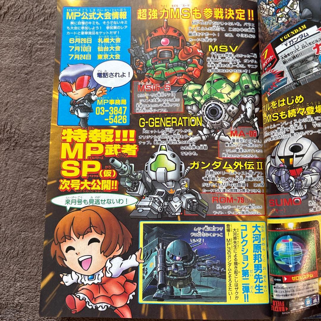 【まとめ売り】コミックボンボン　99年4月号〜7月号