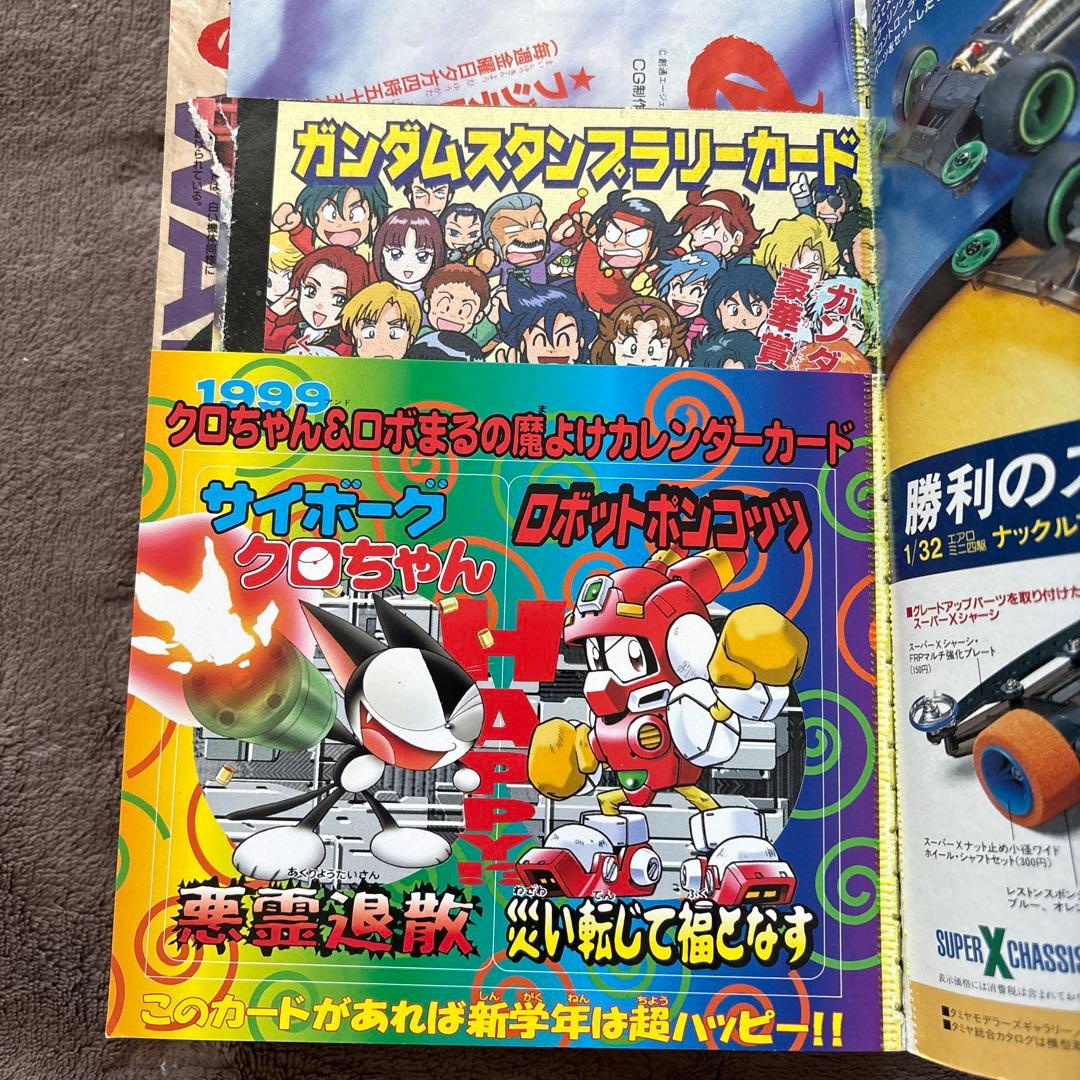 【まとめ売り】コミックボンボン　99年4月号〜7月号