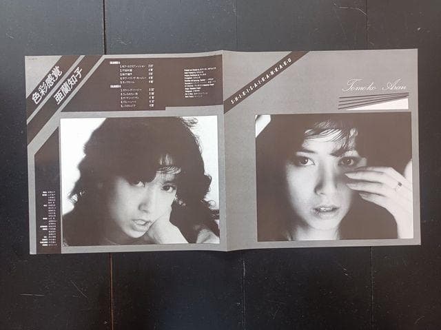 亜蘭知子 色彩感覚