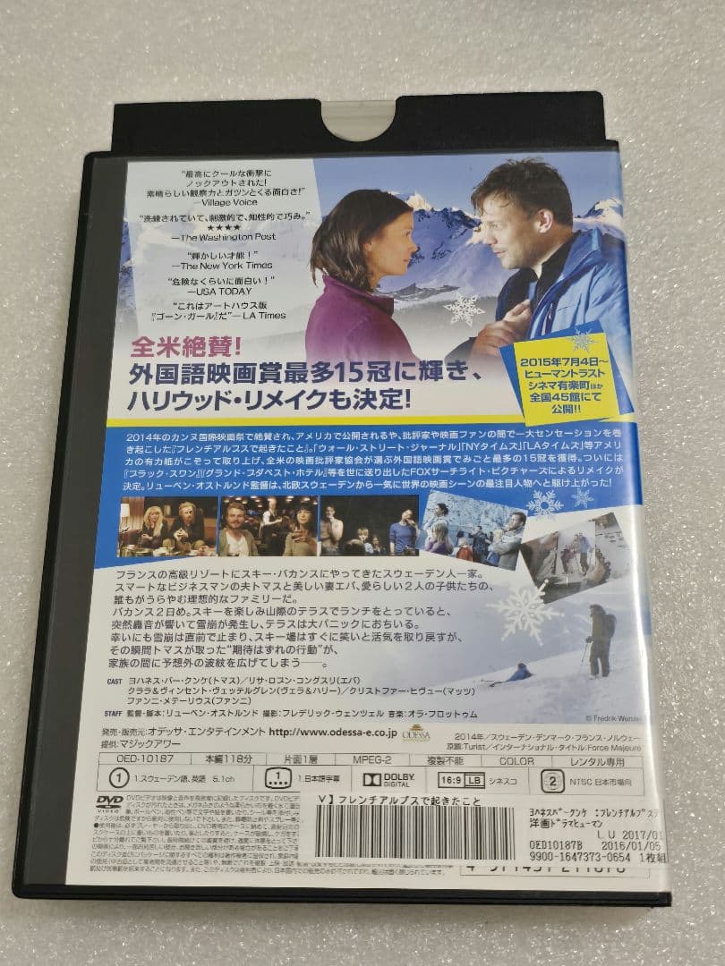フレンチアルプスで起きたこと