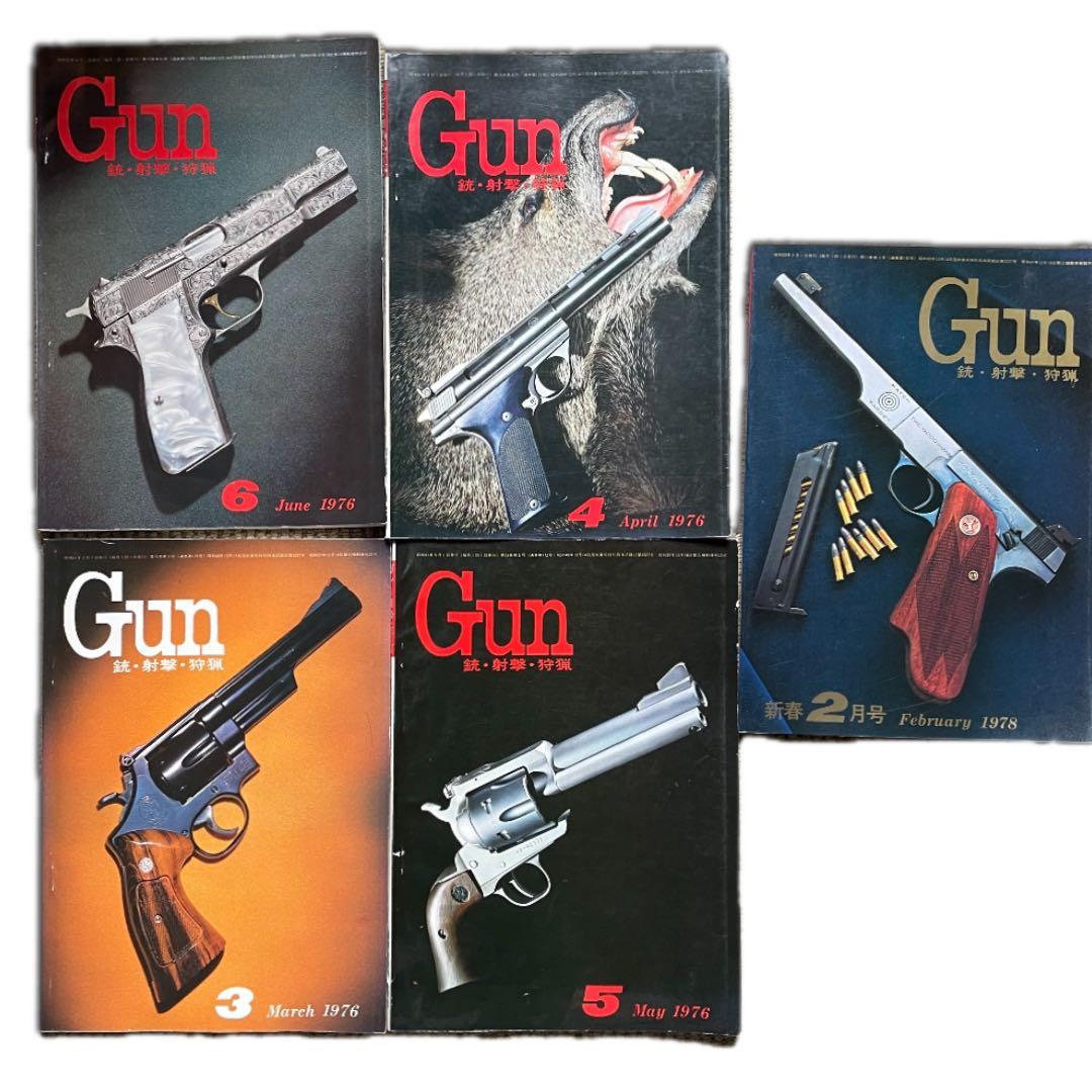 70年代 雑誌 月刊 Gun(ガン) 23冊セット 国際出版 ミリタリー