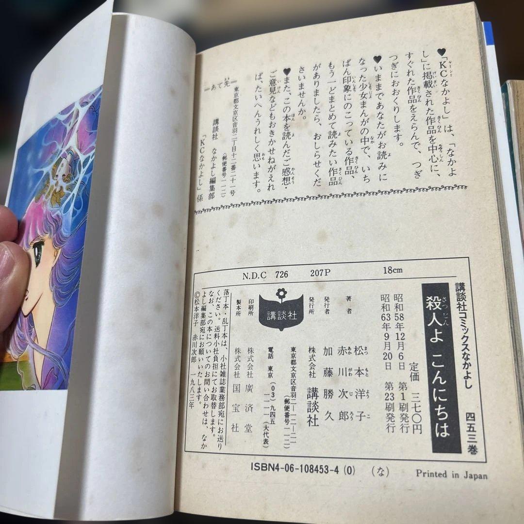 松本洋子　26冊セット　【初版多数】