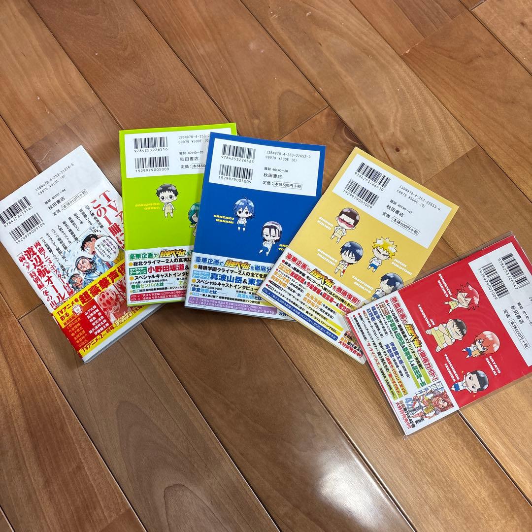 弱虫ペダル　漫画　セット