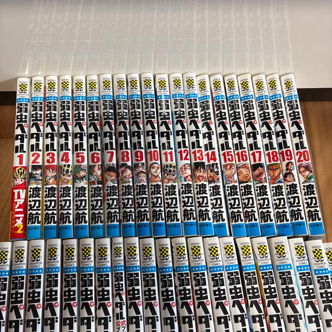 弱虫ペダル　漫画　セット