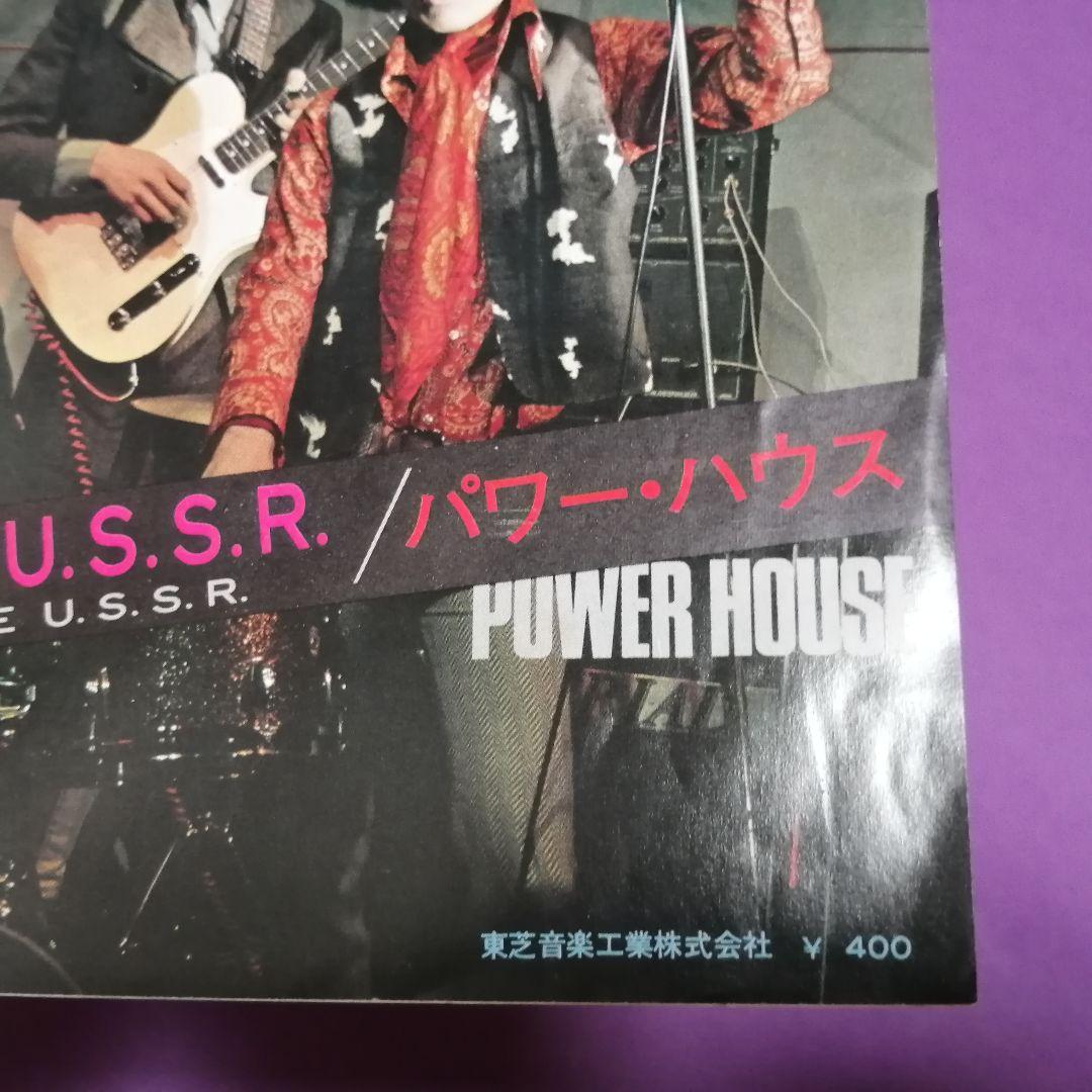 （７）パワー・ハウス／オブ・ラ・ディ・オブ・ラ・ダ　見本盤／柳ジョージ／陳信輝
