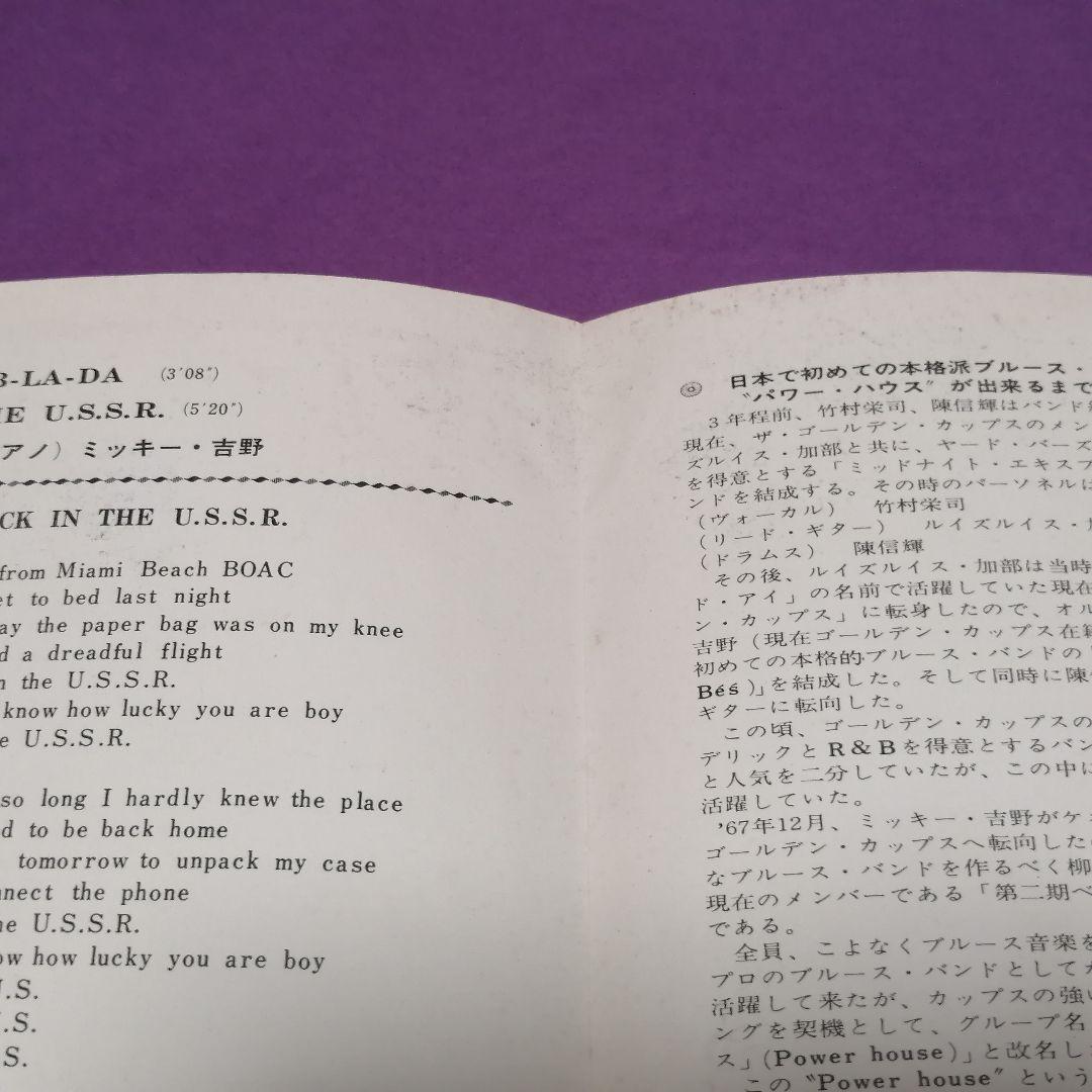 （７）パワー・ハウス／オブ・ラ・ディ・オブ・ラ・ダ　見本盤／柳ジョージ／陳信輝