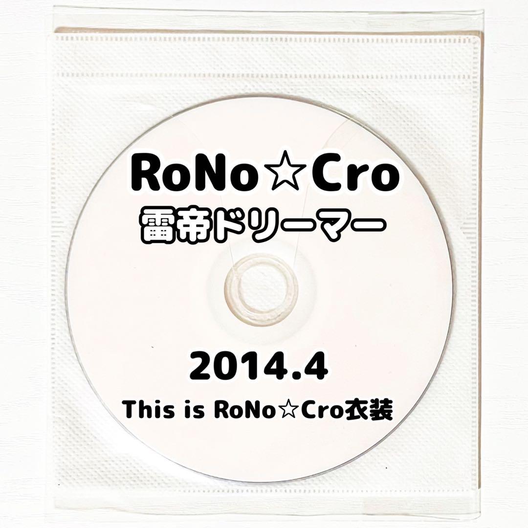 V系★RoNo☆Cro★ろのくろ★特典★DVD★26点セット