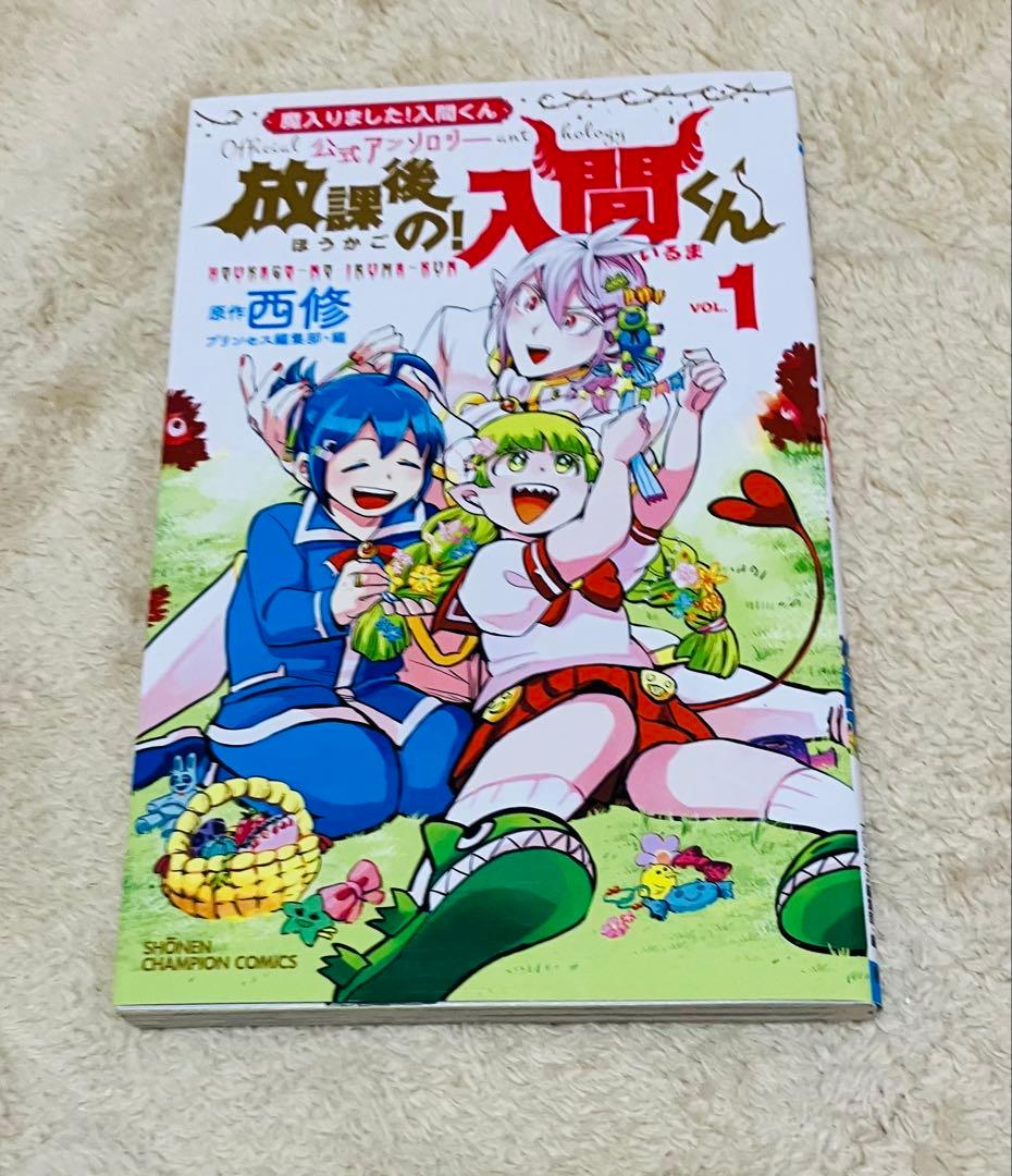魔入りました入間くん 1〜35巻＋放課後セット
