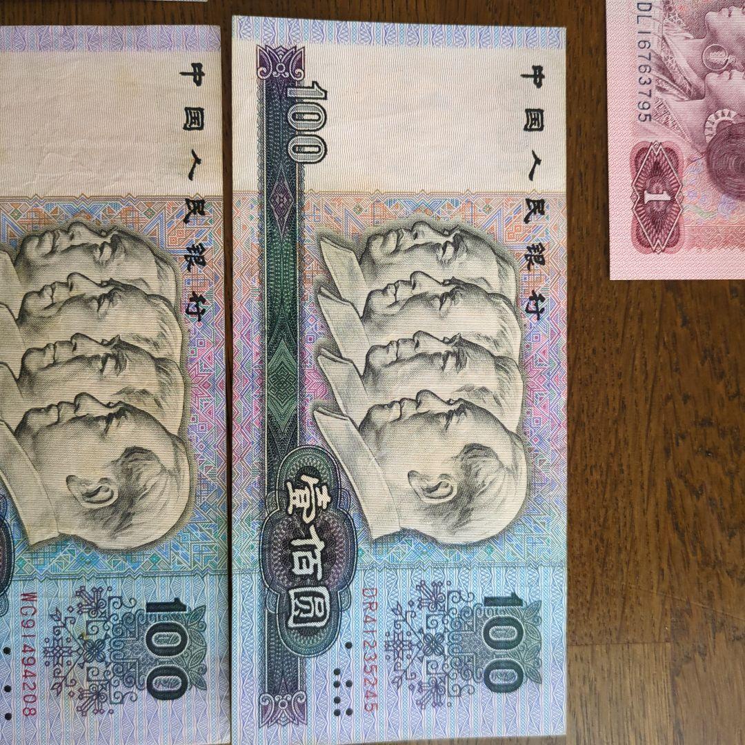 中国 旧貨幣 セット 100元 10元 2元 1元