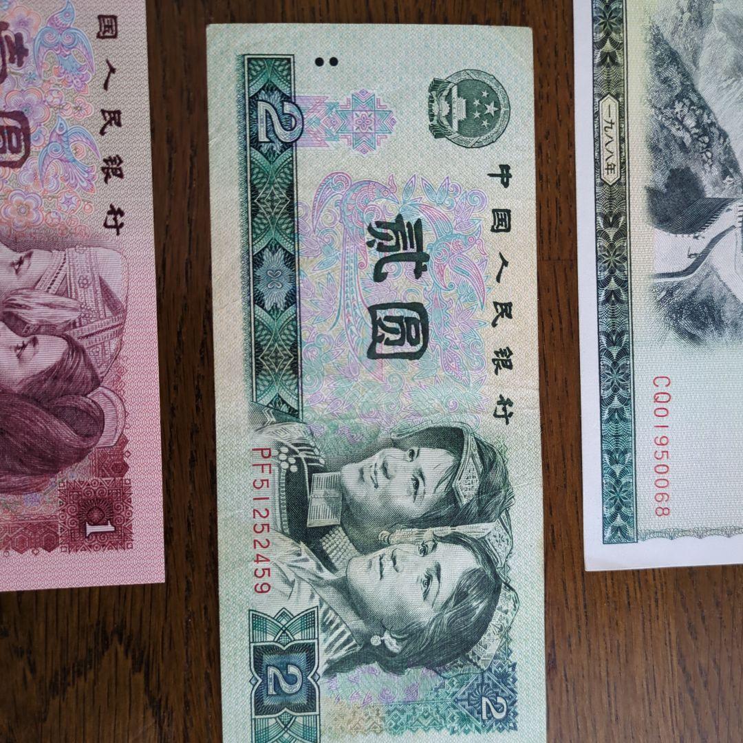 中国 旧貨幣 セット 100元 10元 2元 1元
