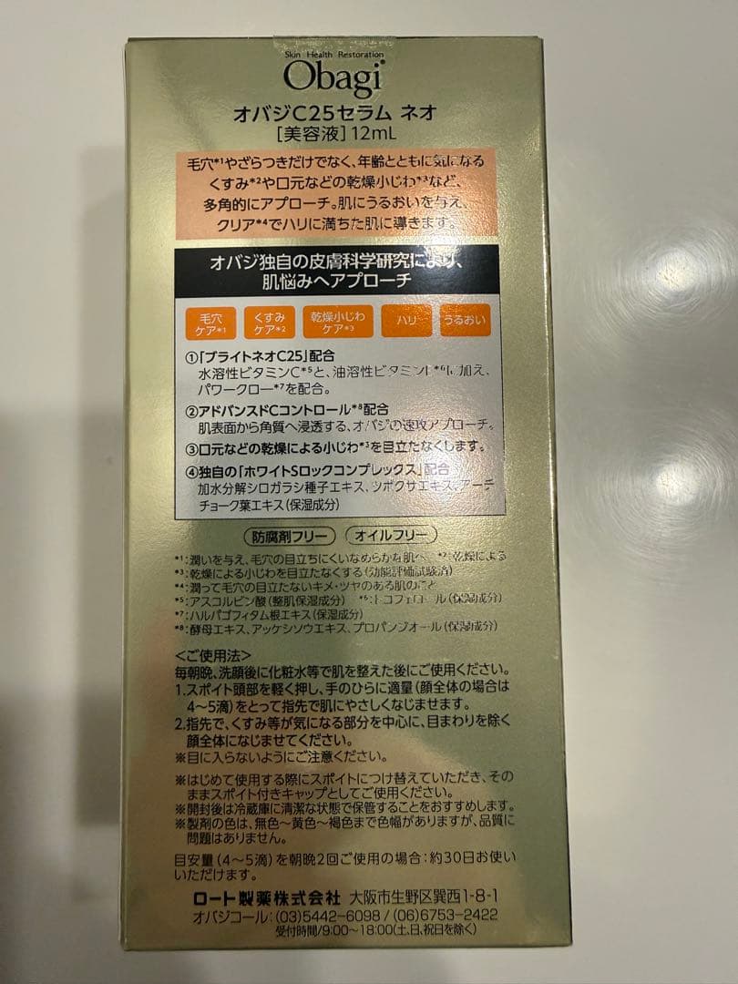 Obagi Vitamin C25 NEO 12mL 定価11000円超お得！！