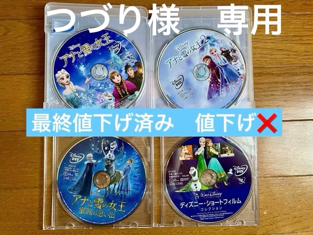 アナと雪の女王　全巻　アナと雪の女王2 ショートフィルム　コンプリート　DVD