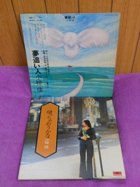 値下げ❤️小椋佳 ❤️直筆サイン入り❤️LP盤　EP盤　レコード合計 １０枚