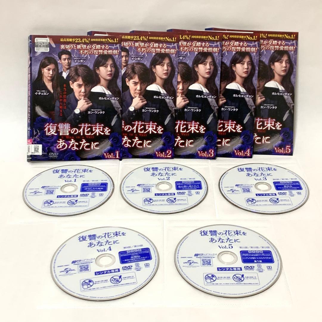 復讐の花束をあなたに　DVD 42枚　非全巻セット（※10巻のみ抜け)