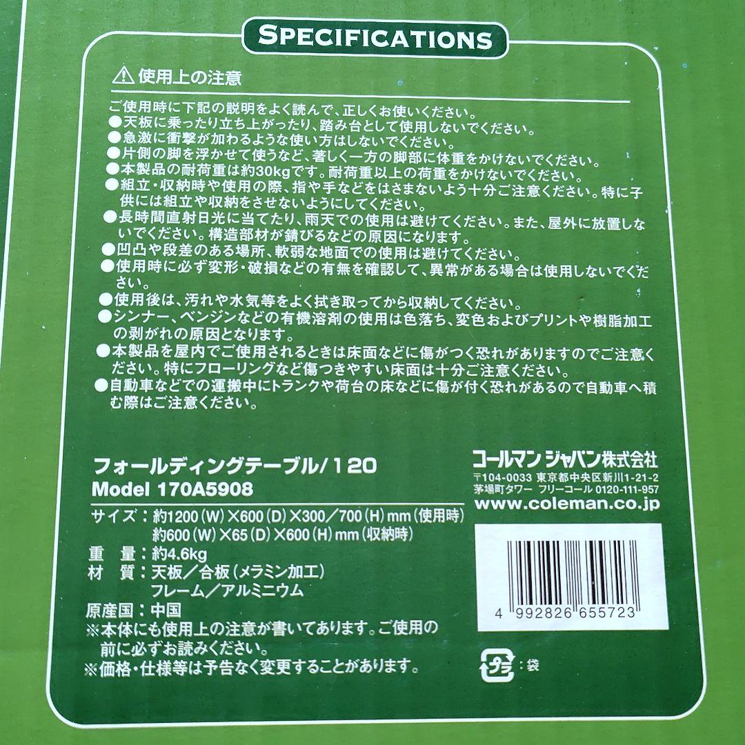 Coleman コールマン 120cm 折りたたみ テーブル