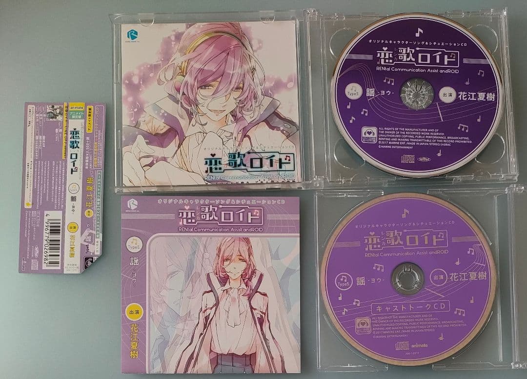 恋歌ロイド シチュエーションCD ドラマCD 本編CD 全巻 特典CD付