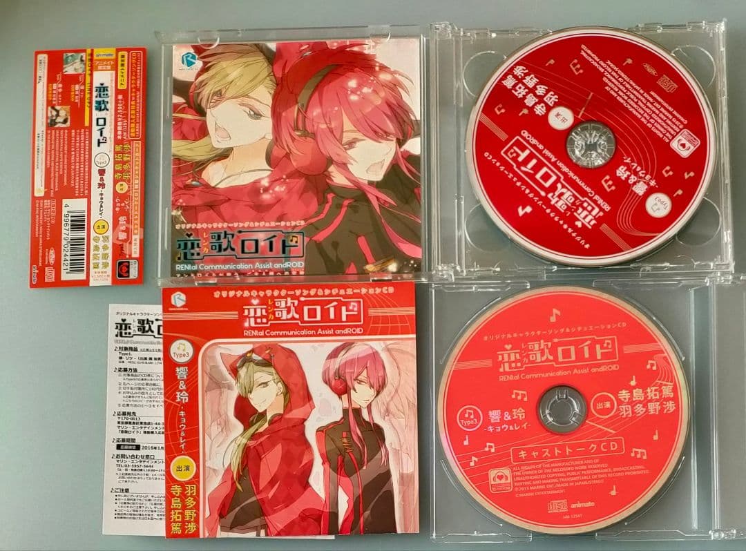 恋歌ロイド シチュエーションCD ドラマCD 本編CD 全巻 特典CD付