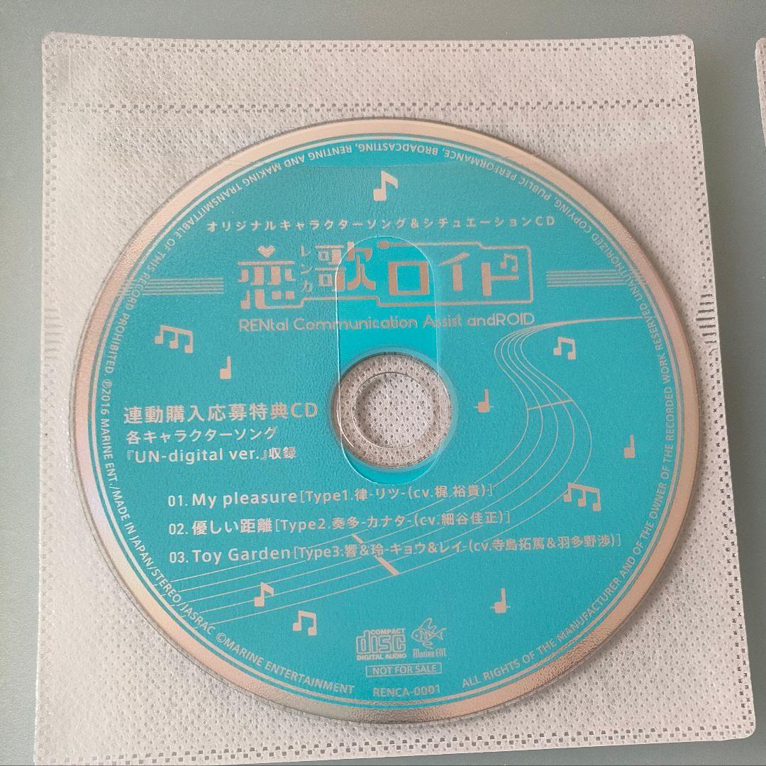 恋歌ロイド シチュエーションCD ドラマCD 本編CD 全巻 特典CD付